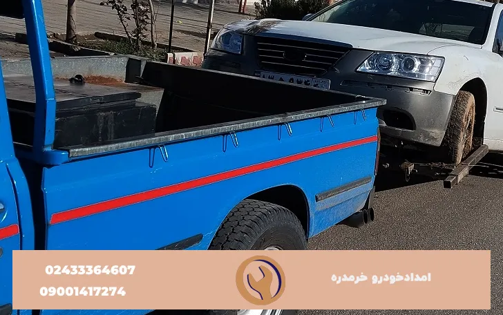 امداد خودرو خرمدره