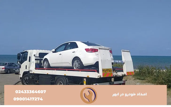 امداد خودرو ابهر زنجان