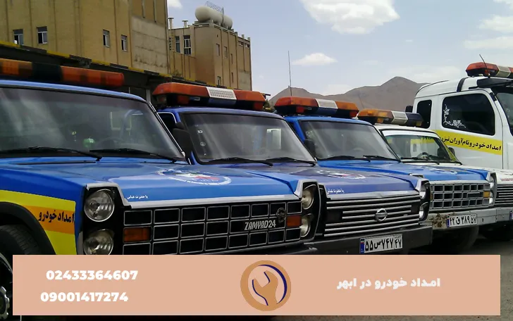 مکانیک سیار ابهر زنجان 