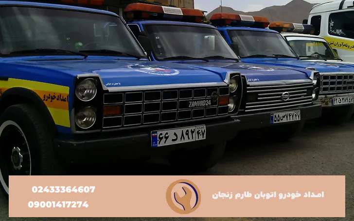 امداد خودرو اتوبان زنجان طارم