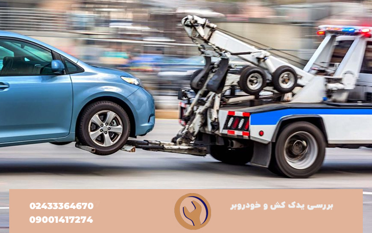 یدک کش خودرو 