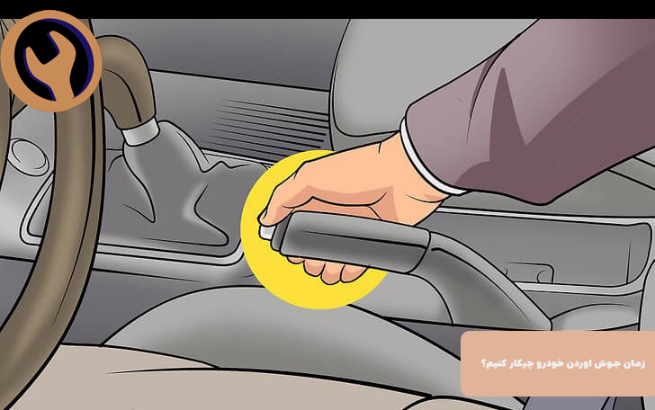 توقف و نگه داشتن خودرو 