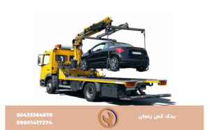 یدک کش در زنجان