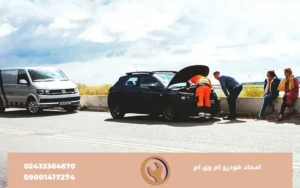 امداد خودرو ام وی ام زنجان
