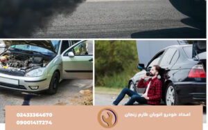 نشانه های خرابی خودرو