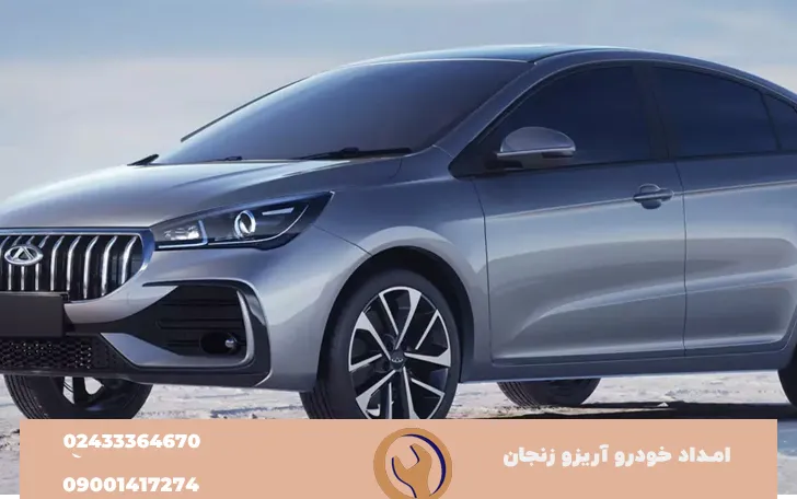 امداد خودرو آریزو رنجان