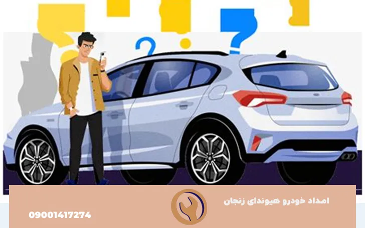امداد خودرو هیوندای زنجان