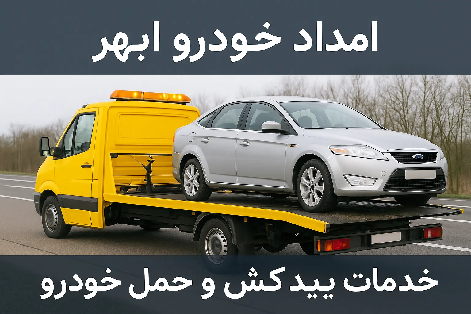 امداد خودرو ابهر
