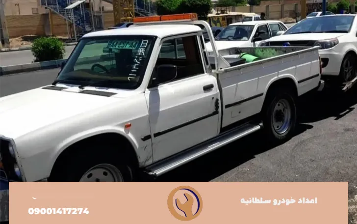 امداد خودرو سلطانیه 