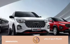 تعمیرگاه ام وی ام در زنجان