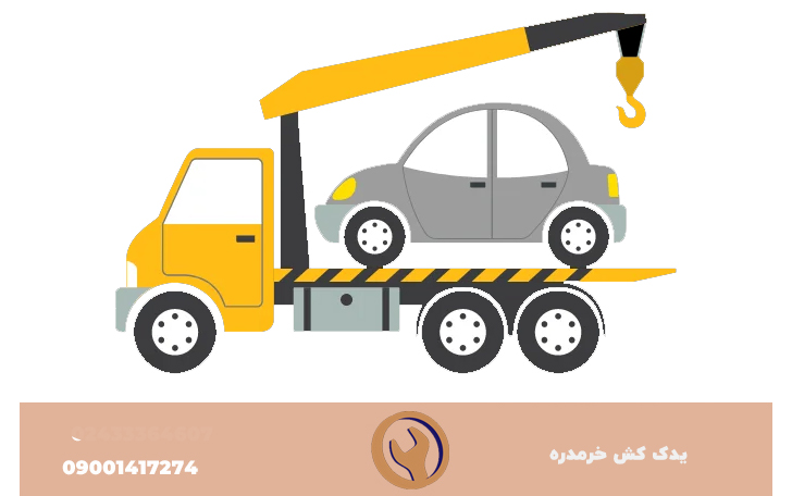 یدک کش خرمدره
